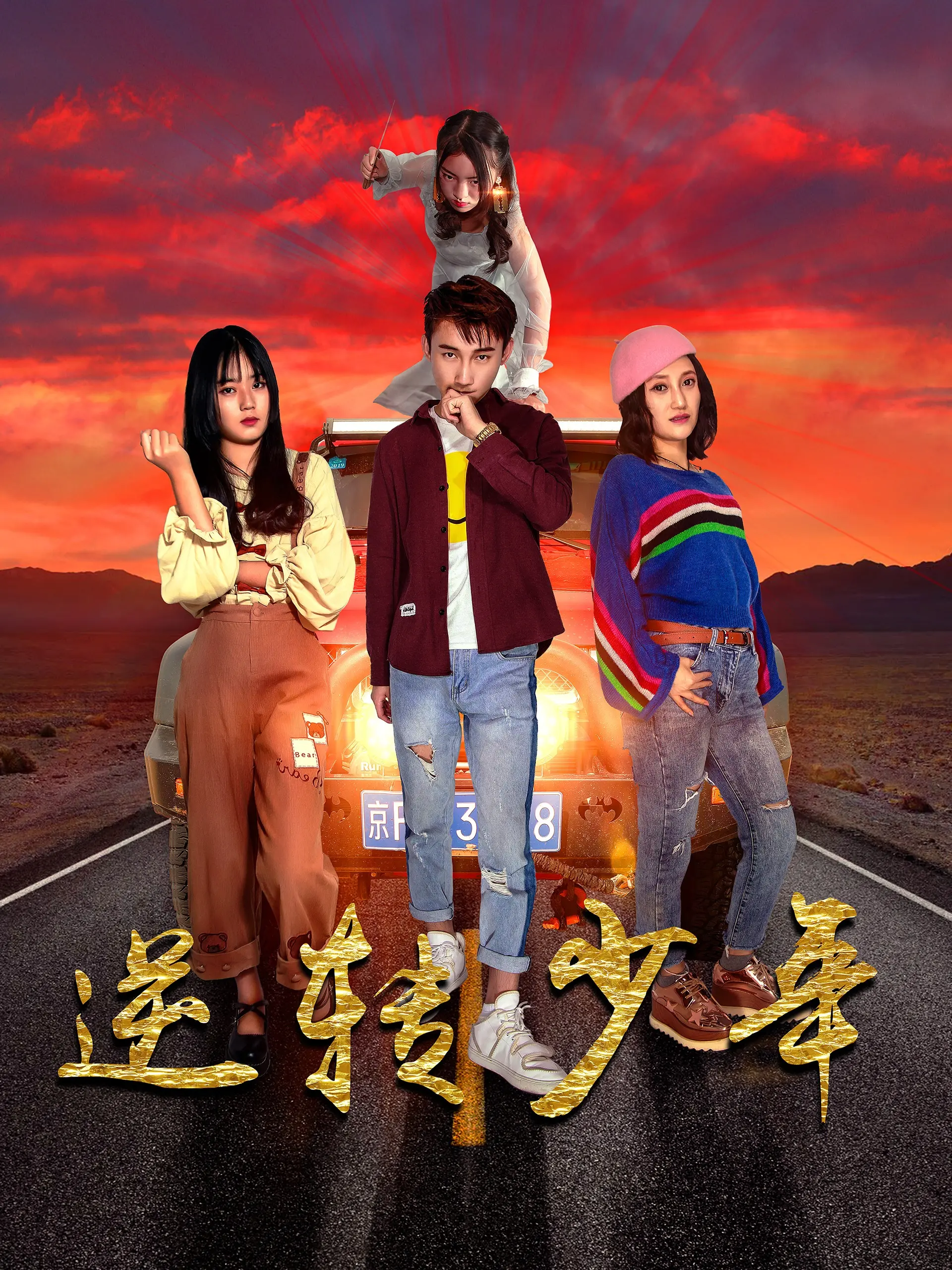 《逆转少年》：热血励志，赛场奇迹，梦想逆袭之路