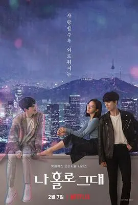 《我的智能情人》：爱与科技的迷思，情感的未来猜想
