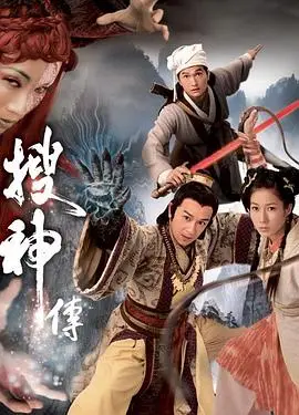 《搜神传粤语》：神话爱情与命运抗争的传奇故事
