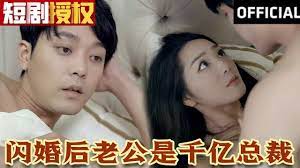 《闪婚后老公是千亿总裁》：霸总甜宠来袭，先婚后爱高能撒糖！