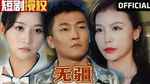 《无疆》：一段关于自由与追逐的史诗旅程，探索生命的意义！