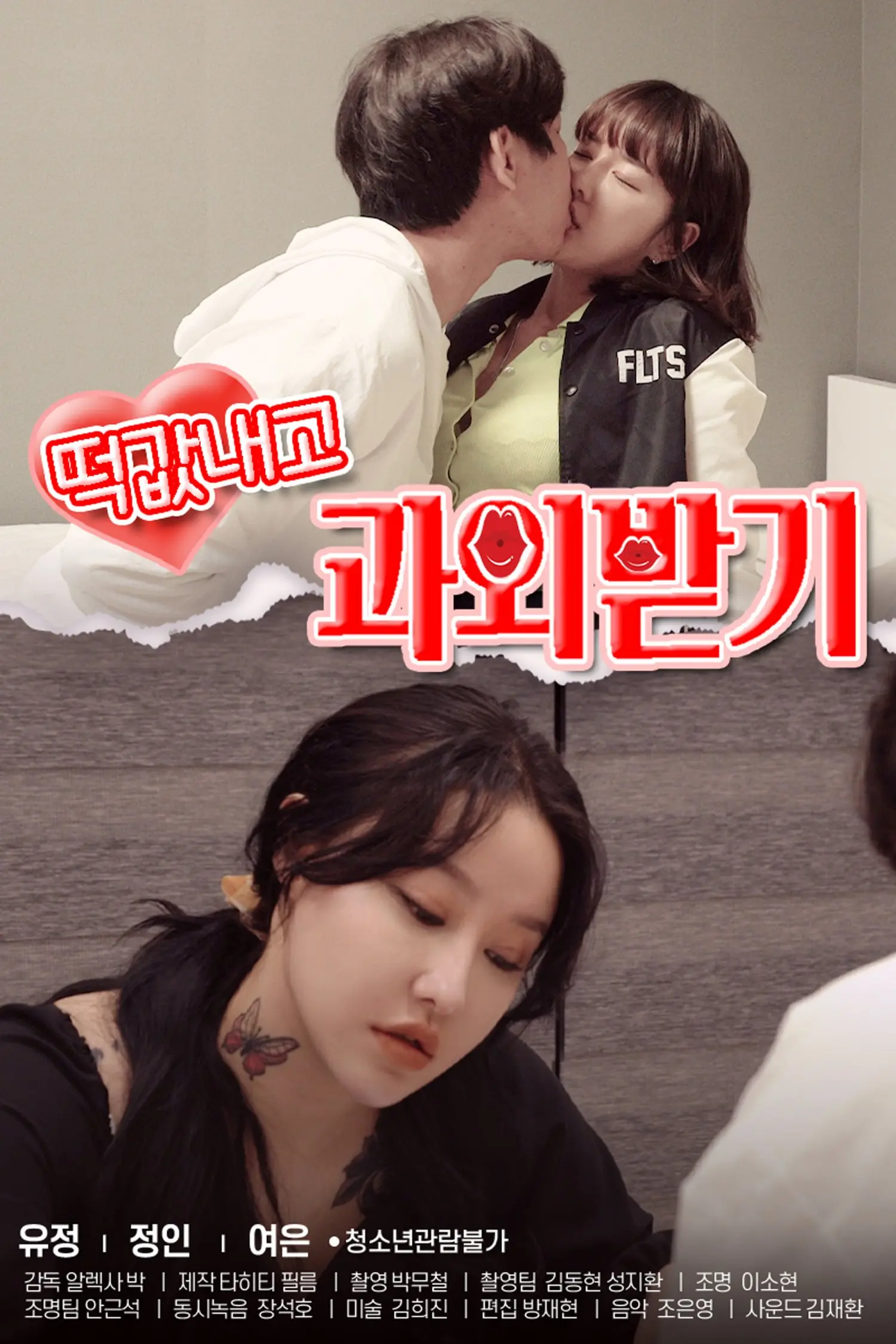 《私教贿赂》：揭秘精英教育背后的肮脏交易，金钱与道德的博弈！