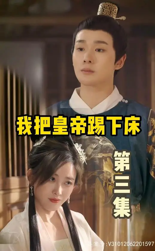 爆笑！《我把皇帝踢下床》：穿越女PK腹黑皇帝，甜宠升级，笑到头掉！