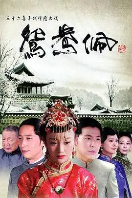 《鸳鸯佩》：民国虐恋情深，豪门恩怨下的真爱能否逆袭？（附剧情深度解析）