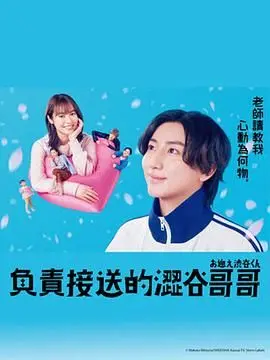 《涉谷来接你了》：治愈系恋爱喜剧，当毒舌漫画家遇到天使快递员，爱情火花如何碰撞？