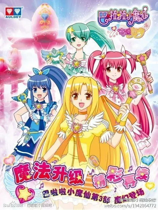 《巴啦啦小魔仙之奇迹舞步》：魔法少女闪耀舞台，梦想与友谊的华丽冒险！