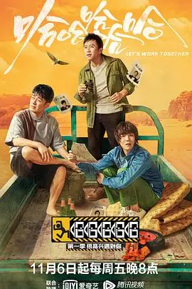 爆笑公路片？《哈哈哈哈哈—很高兴遇到你》：一场治愈又真实的打工旅行！