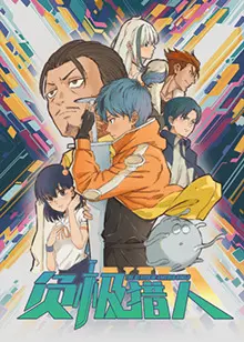 《负极猎人》：人性深渊的绝地反击，一场触及灵魂的黑暗狩猎！