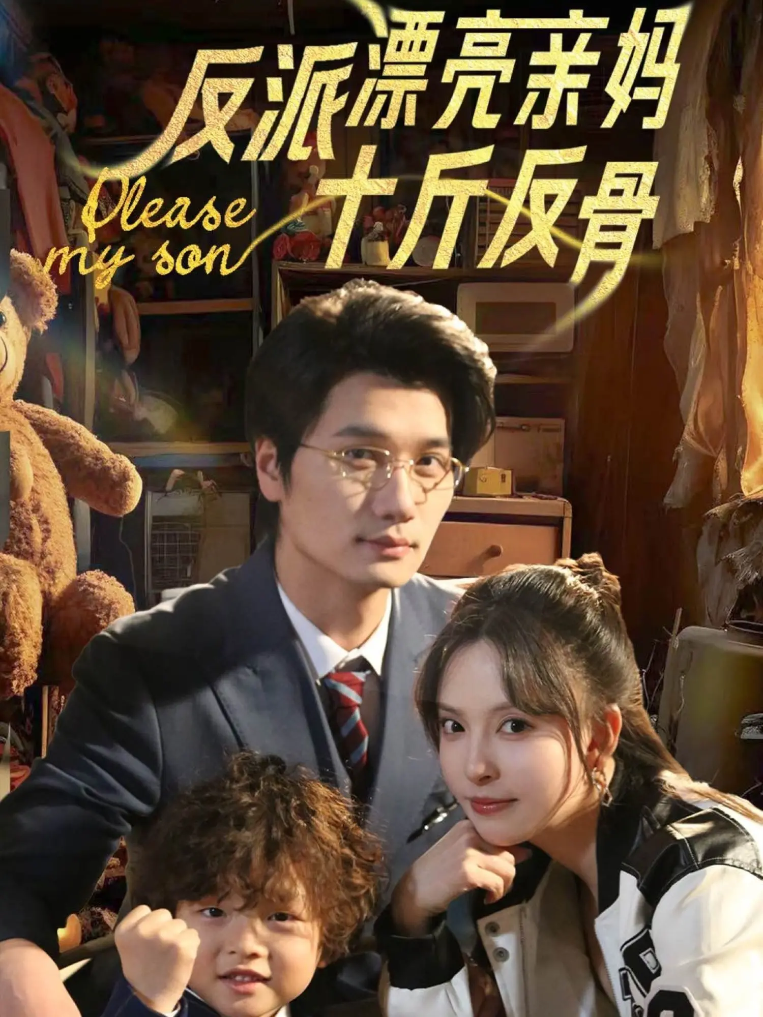 《反派漂亮亲妈十斤反骨》：逆天改命，飒爽亲妈的爆笑反击！