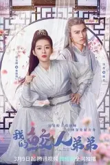 《我的鲛人弟弟》：跨越种族的爱恋，人鱼少年与人类少女的唯美奇幻之旅