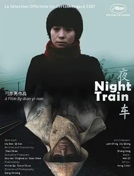 《夜车2007》：压抑窒息的底层女性生存实录，令人无法呼吸的真实