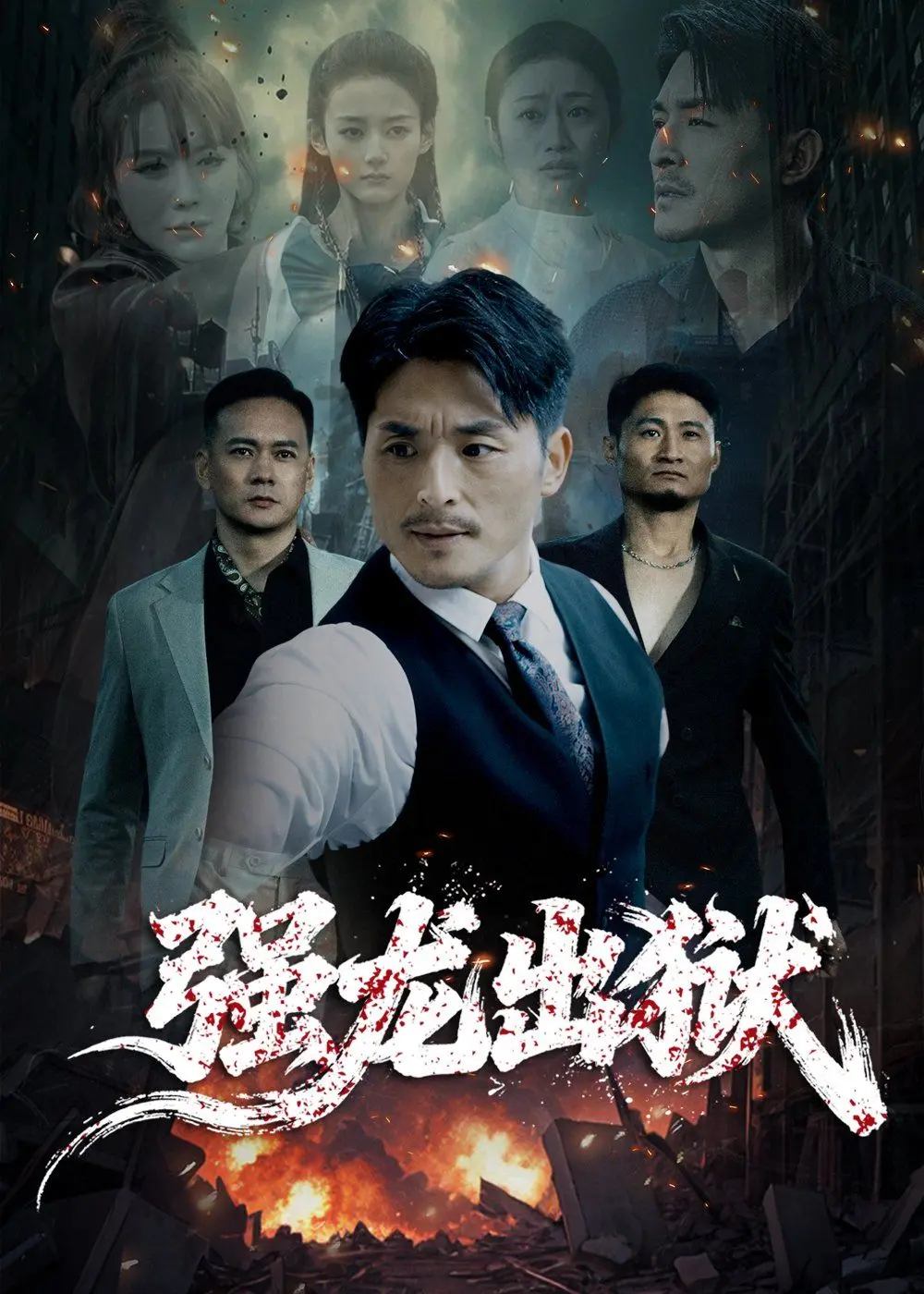 《强龙出狱》：硬汉越狱燃爆肾上腺，看逆天主角如何以暴制暴，重获自由！