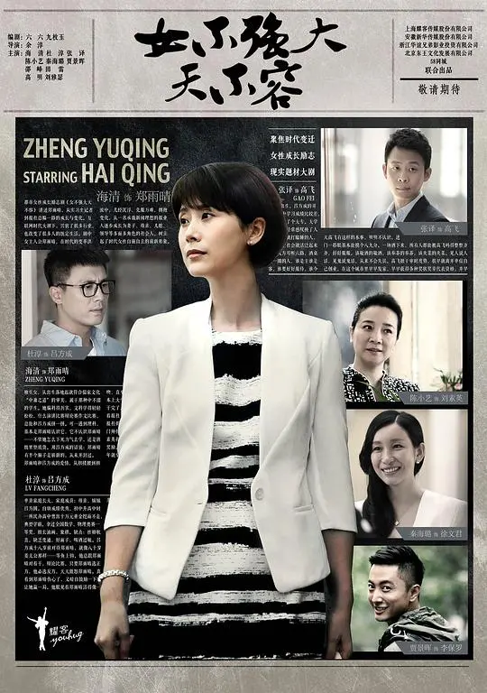 《女不强大天不容》：看都市女性如何逆袭，职场家庭双丰收！