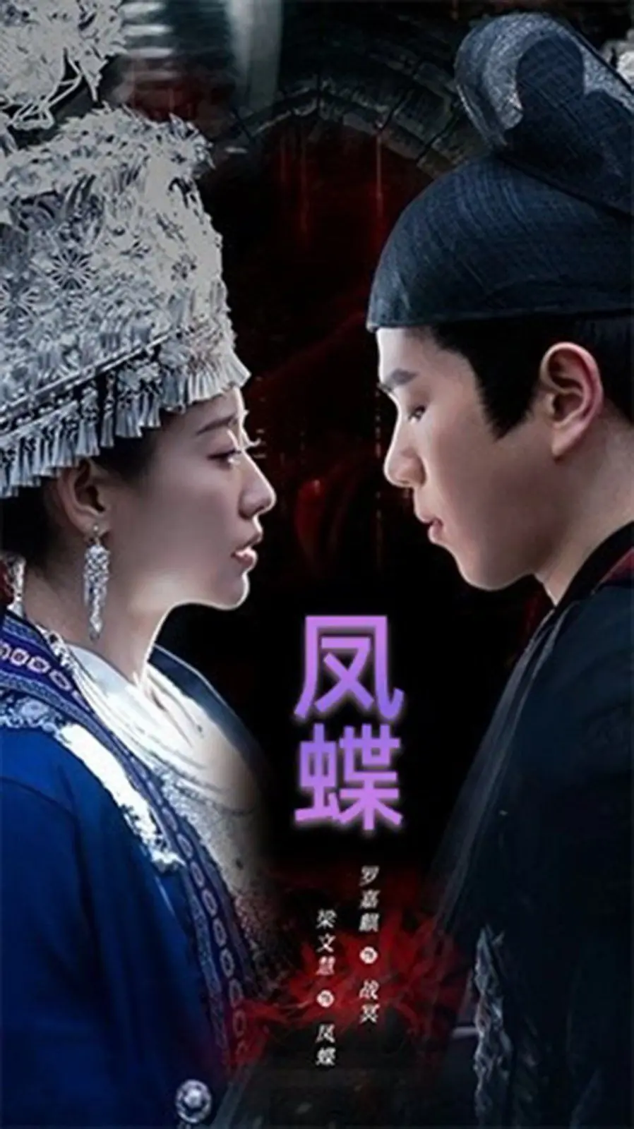 《蛊娘(凤蝶)》：爱与恨交织的禁忌之花，破茧成蝶的复仇传奇
