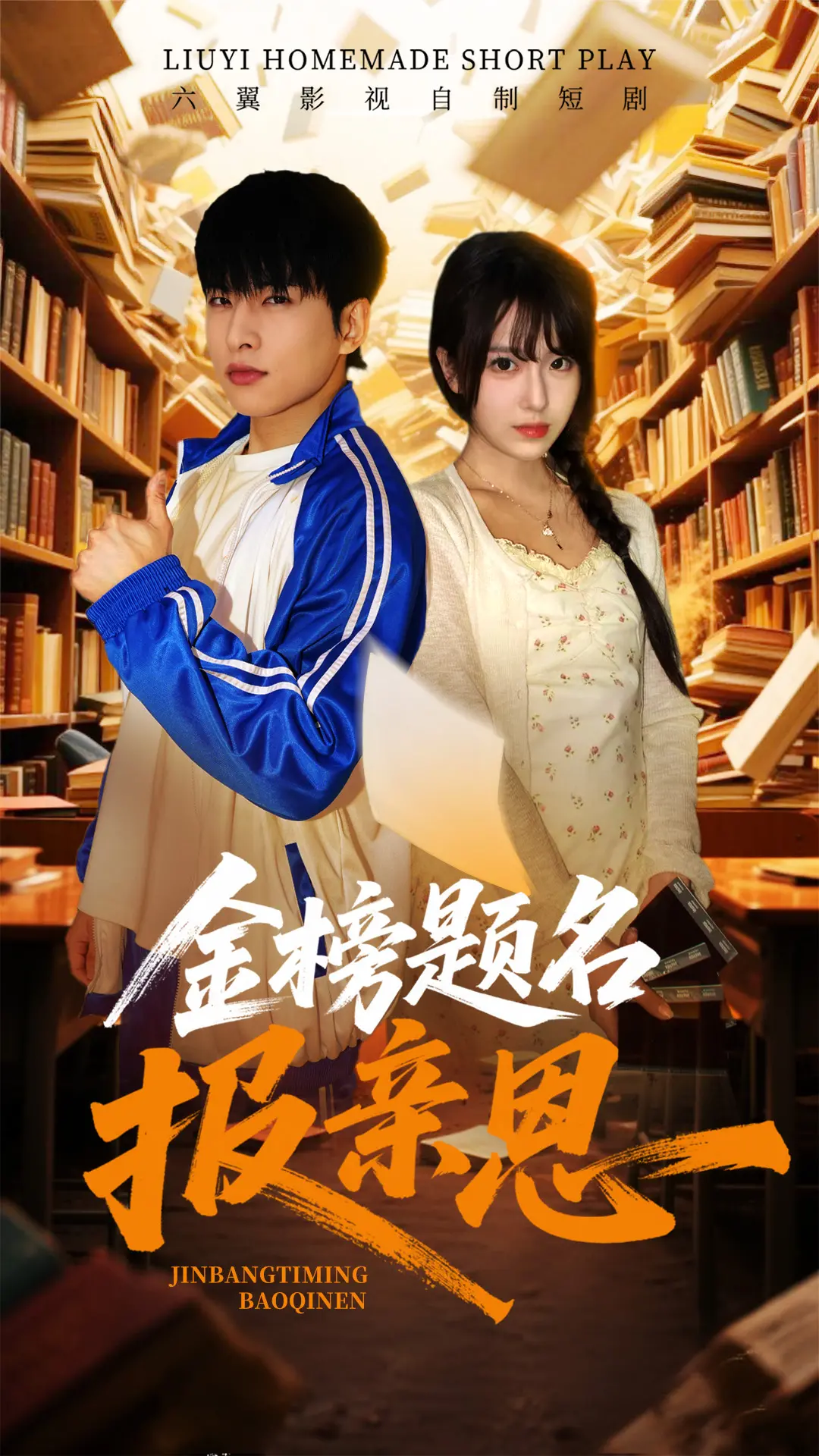 《金榜题名报亲恩》：一份来自古代的“孝道”教科书，温情脉脉，泪目瞬间，看完想立刻回家拥抱爸妈！