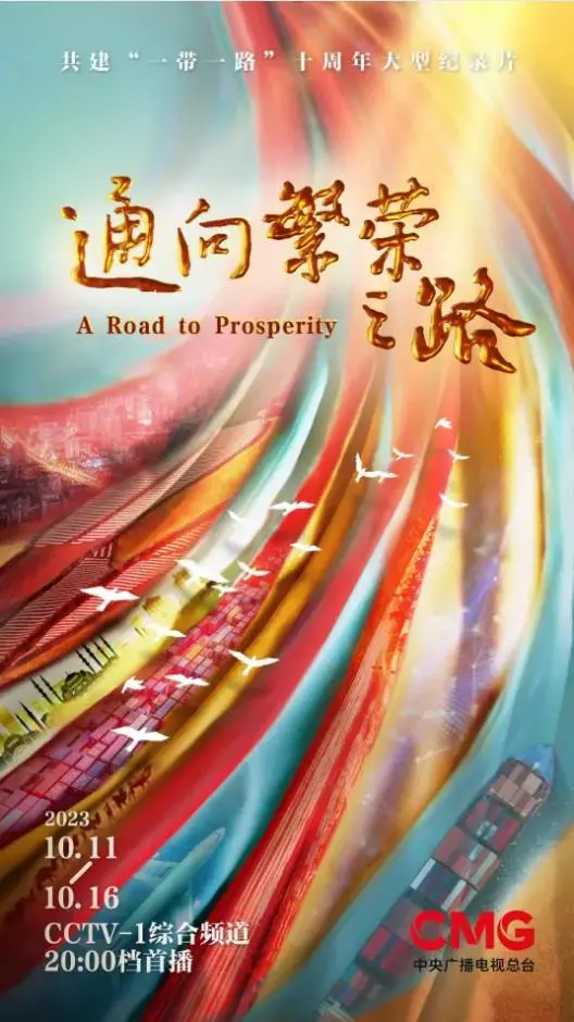 《通向繁荣之路》影评：热血奋斗，青春不负！解码小人物的逆袭奇迹