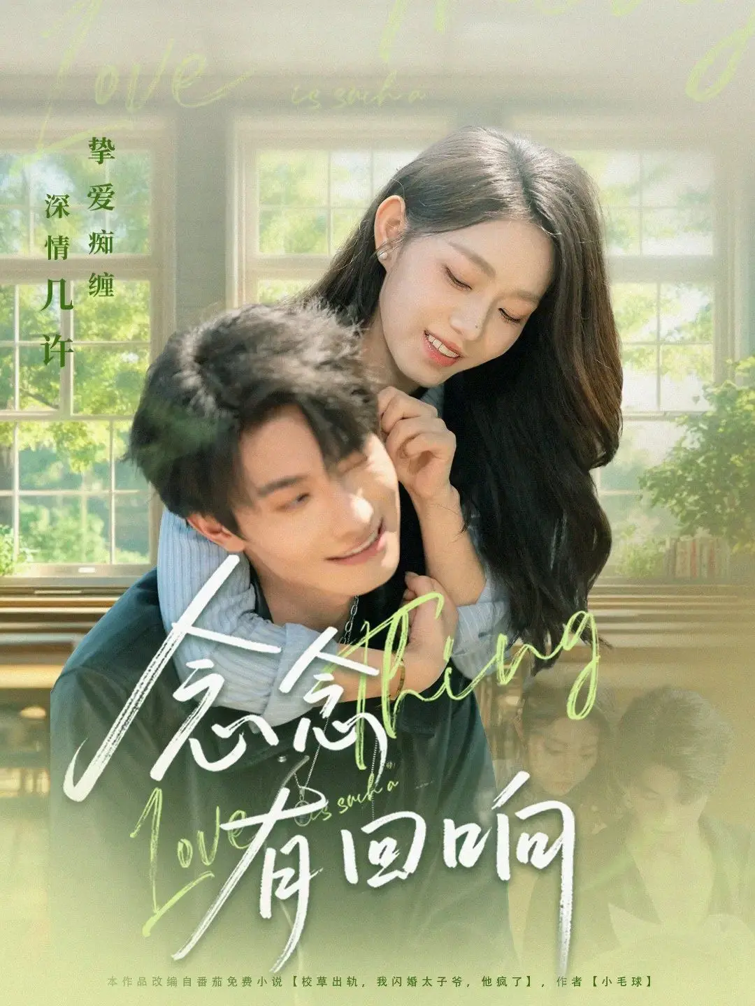 《念念有回响》：穿越时空的爱恋，当凡人遇上仙界传说，深情能否敌天命？