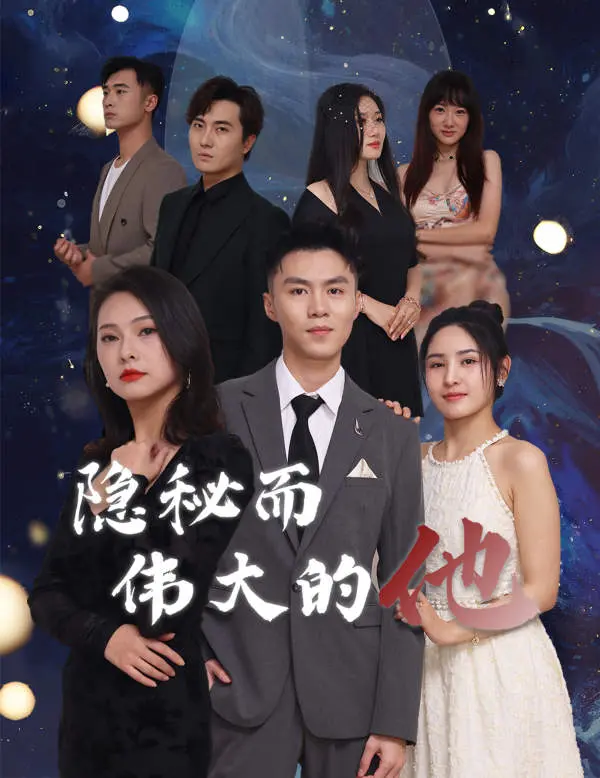 《隐秘而伟大的他》：一个平凡小人物的非凡人生，温情脉脉的《亲情》羁绊触动心弦