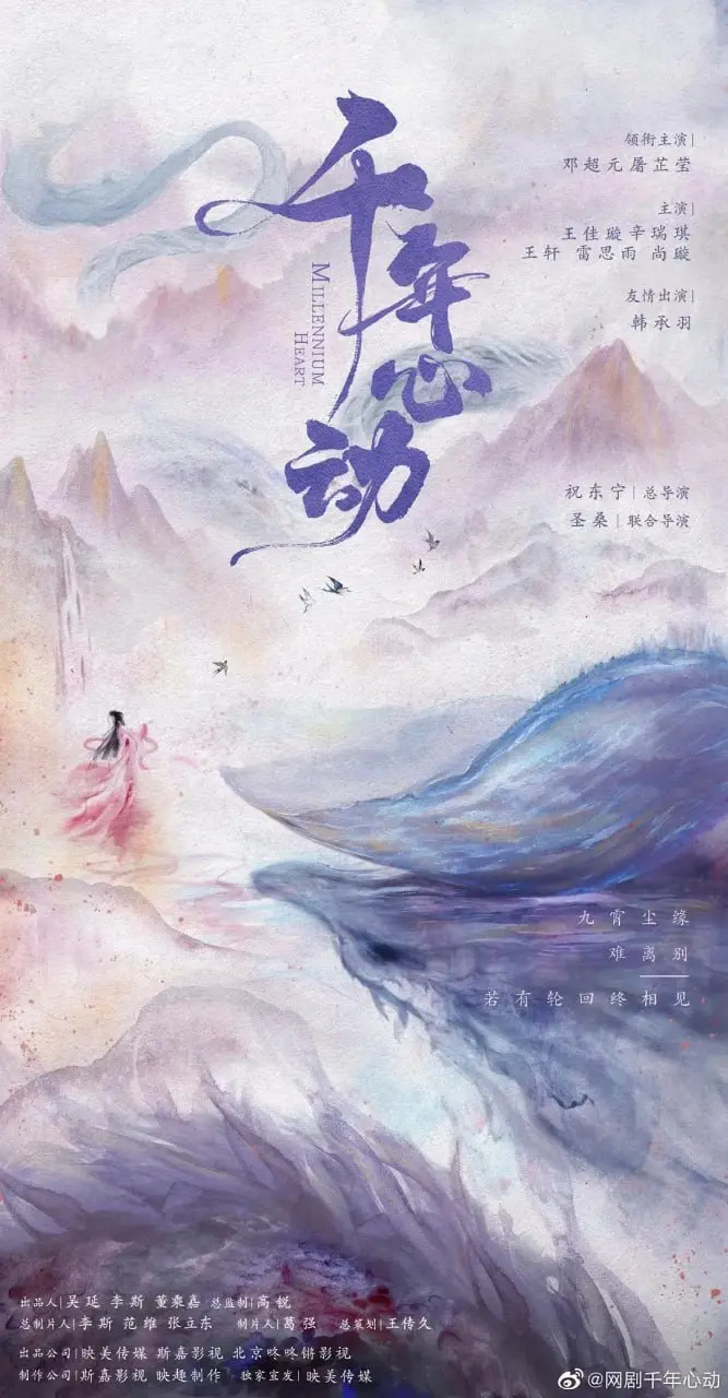 《心动千年》：一场穿越时空的爱恋，爱了千年，只为与你重逢！