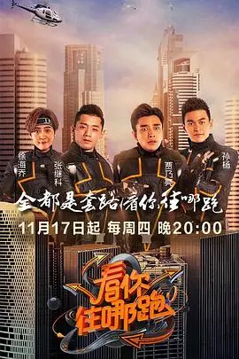 《看你往哪跑》：一场关于追逐与救赎的宿命纠葛，国产悬疑佳作深度解析