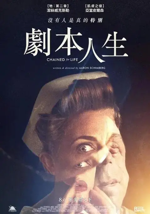 《人生束缚》：在悬疑惊悚的迷雾中寻找自由，揭示青蛙少女的内心囚笼