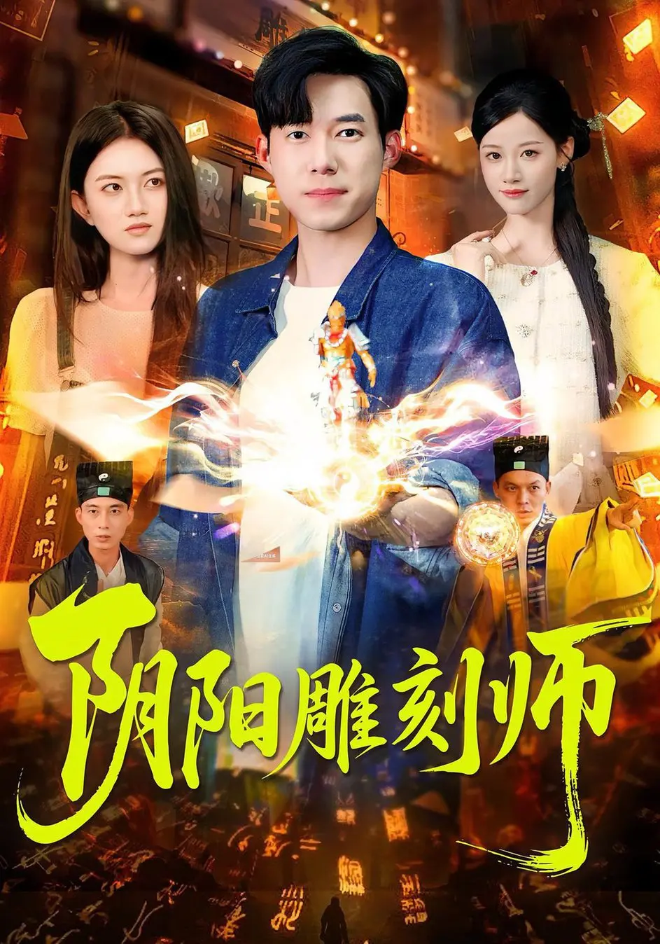 《阴阳雕刻师》：口碑炸裂！国产奇幻的惊喜之作，看完颠覆你的三观！