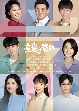 《亲爱的爸妈》：当恶梦电梯遇上爱情传奇，这家庭伦理剧太上头了！